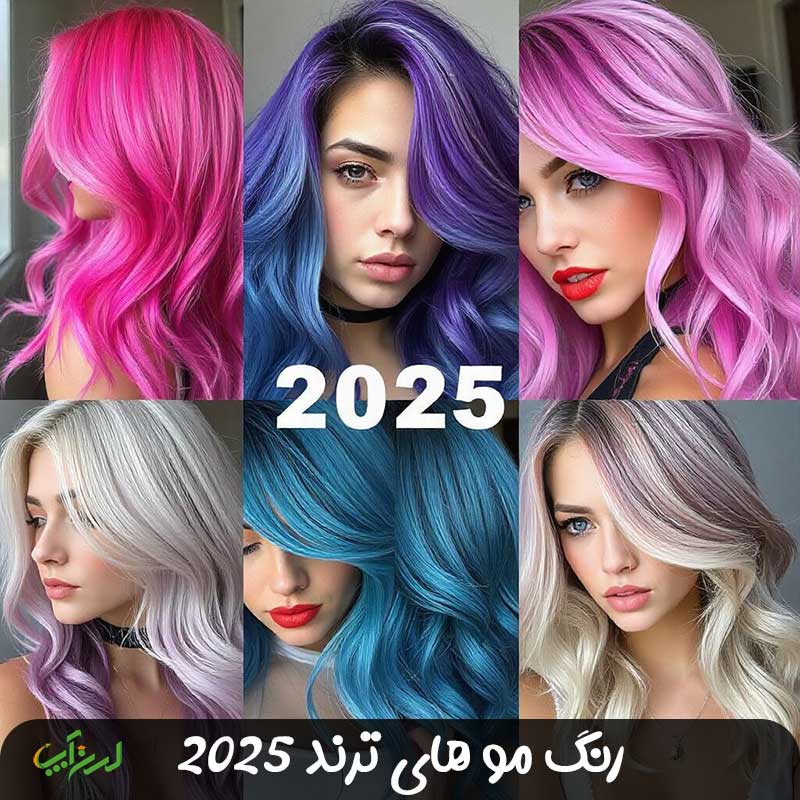 ترند رنگ مو سال 2025