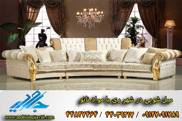 مبل شویی در شهر ری