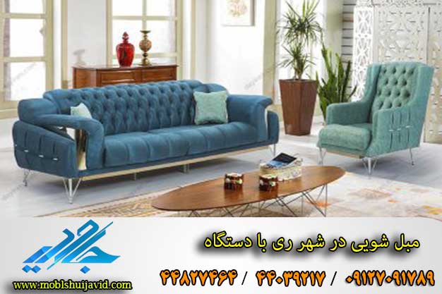 مبل شویی در شهر ری