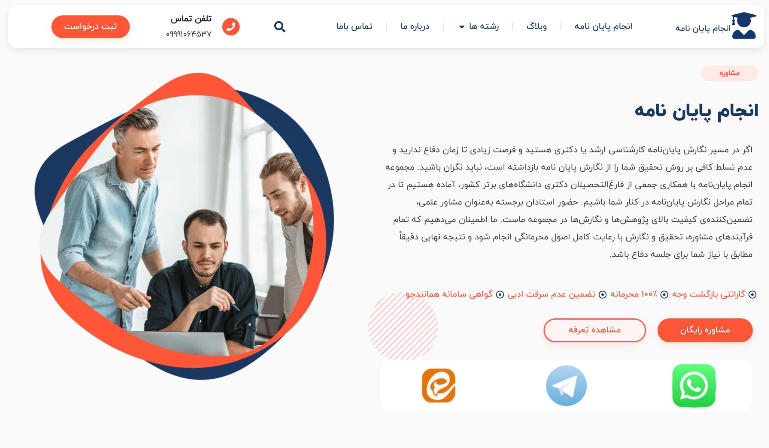 بهترین موسسه انجام پایان نامه ارشد ورساله دکتری anjaampayannameh
