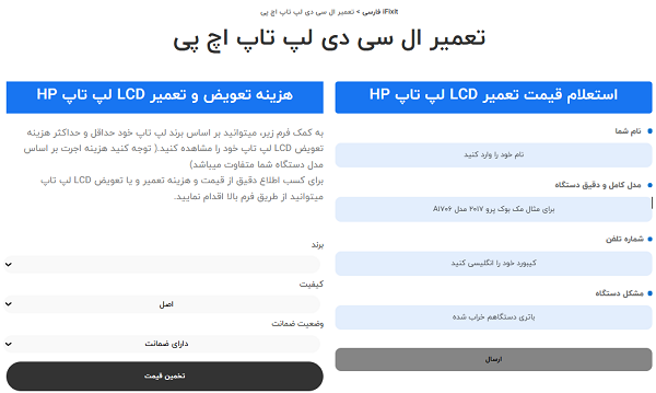 هزینه تعمیر ال سی دی لپ تاپ اچ پی