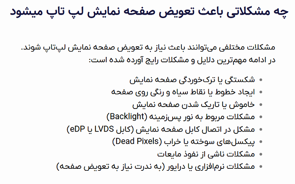 دلایل تعویض صفحه نمایش لپ تاپ