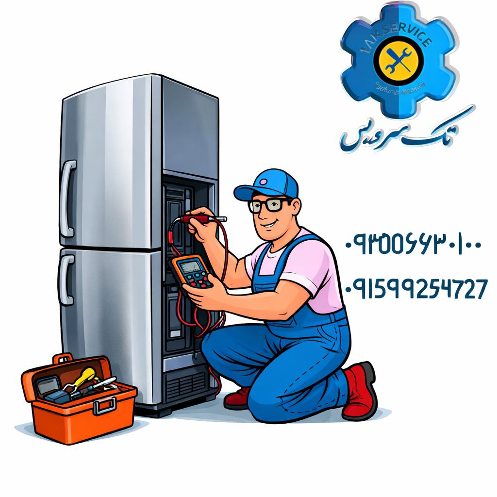 بهترین مرکز تعمیر تخصصی یخچال هیمالیا در مشهد