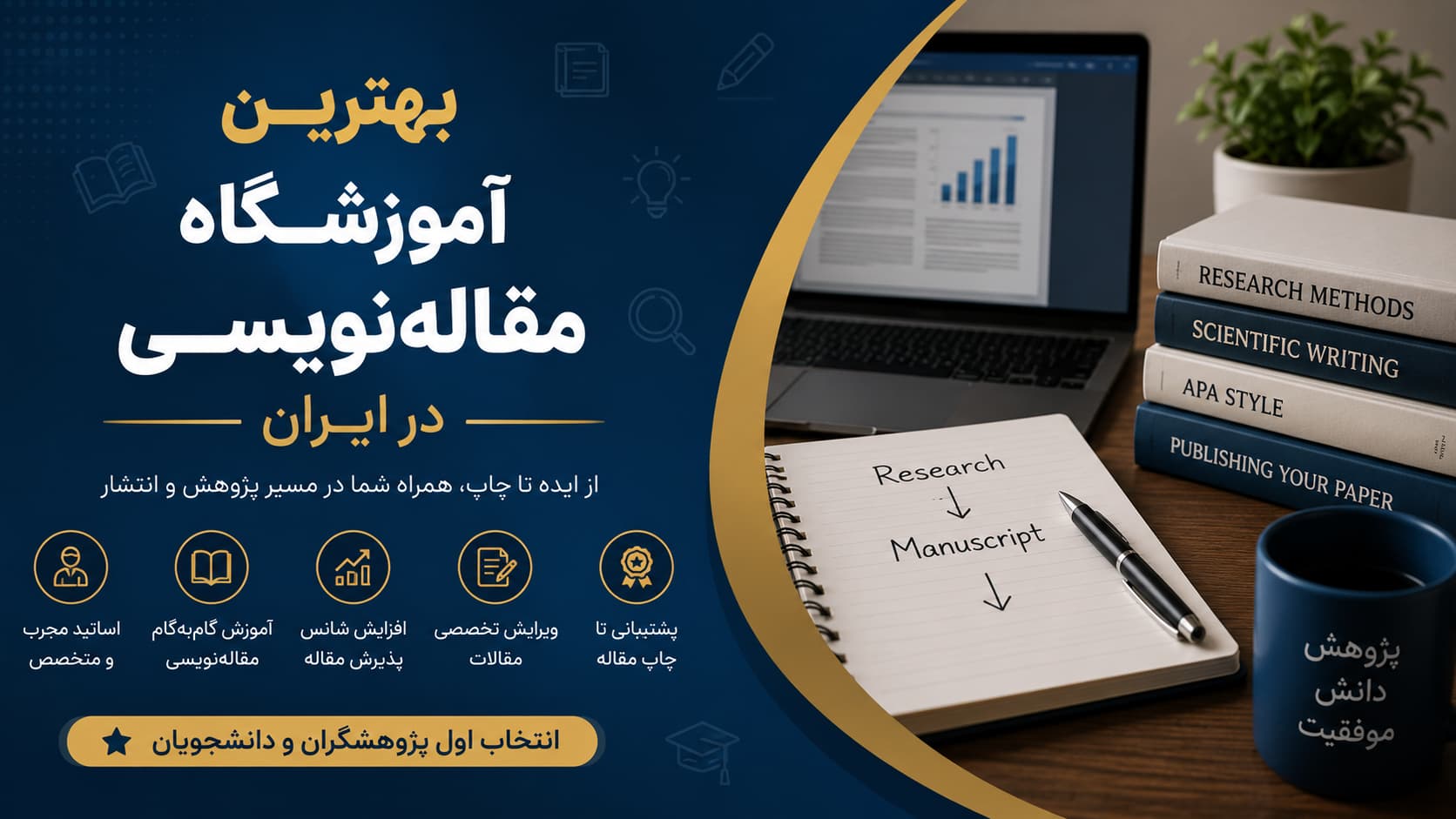 بهترین آموزشگاه مقالهنویسی در ایران